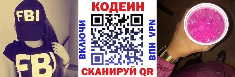 Кодеиновый сироп Lean Purple Drank Красновишерск